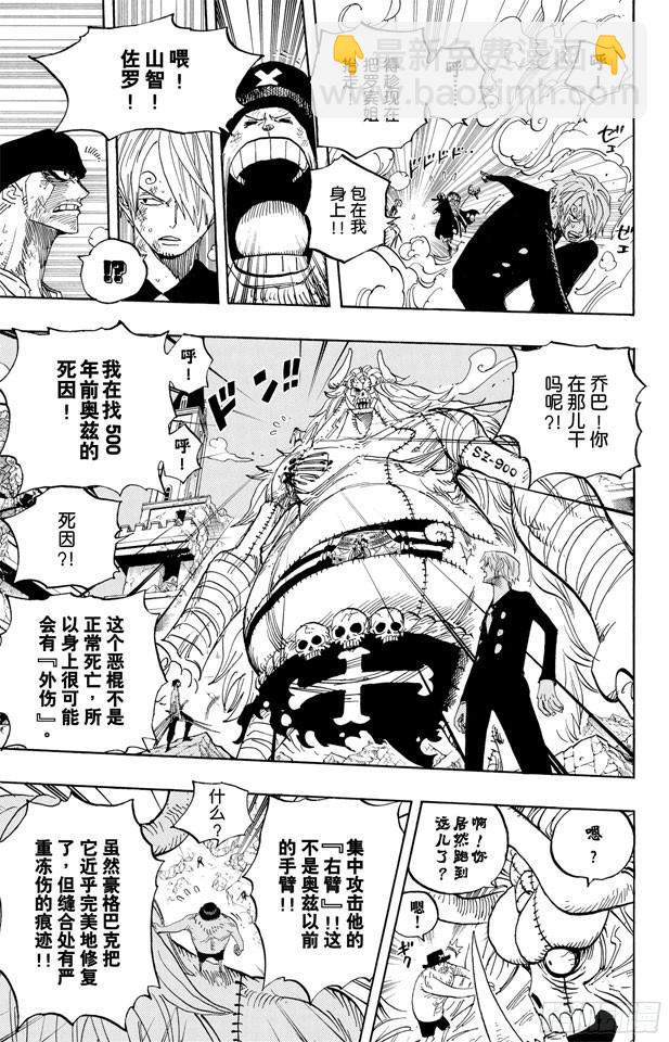 🍹航海王 第476话 噩梦路飞 第13页