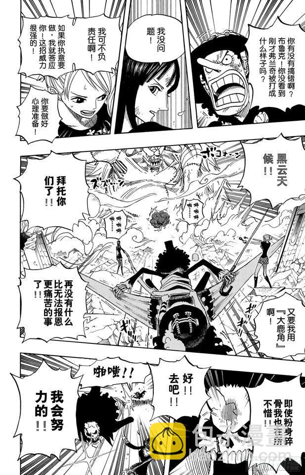 🍹航海王 第476话 噩梦路飞 第14页