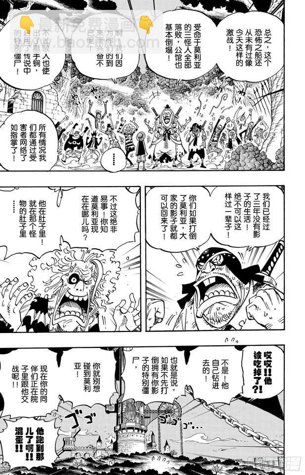 🍹航海王 第476话 噩梦路飞 第3页