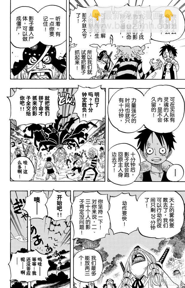🍹航海王 第476话 噩梦路飞 第6页