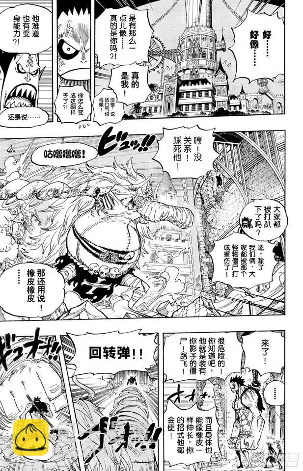 🍹航海王 第478话 路飞VS.路飞 第13页