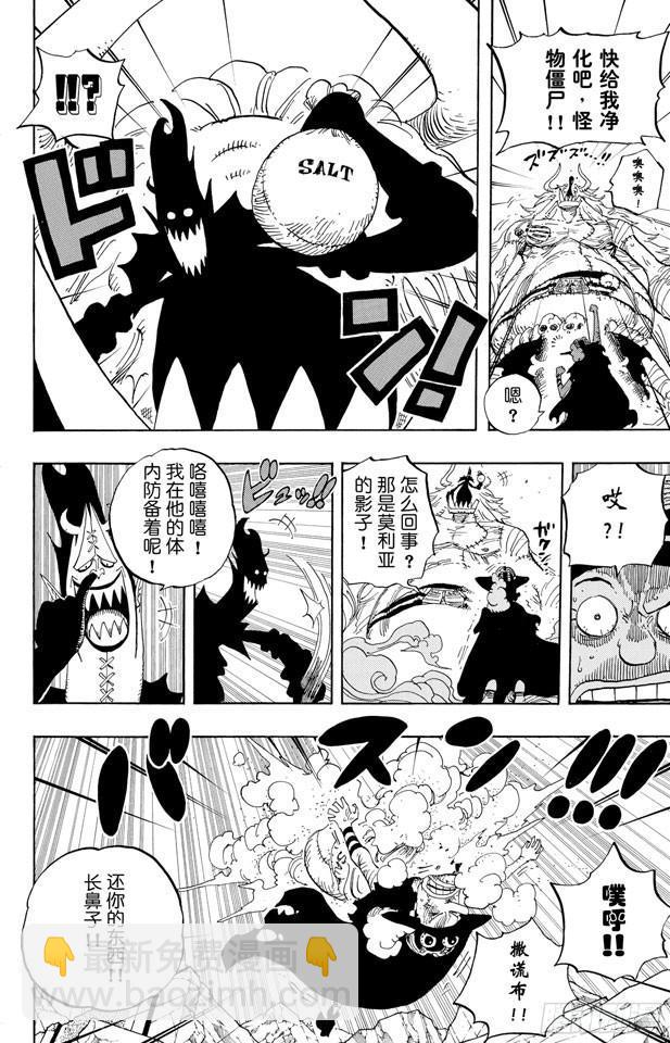 🍹航海王 第478话 路飞VS.路飞 第8页