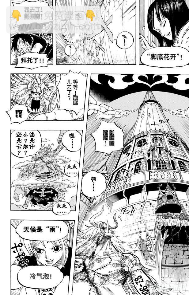 🍹航海王 第480话 迎击 第10页