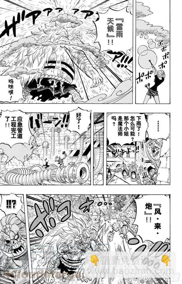 🍹航海王 第480话 迎击 第11页