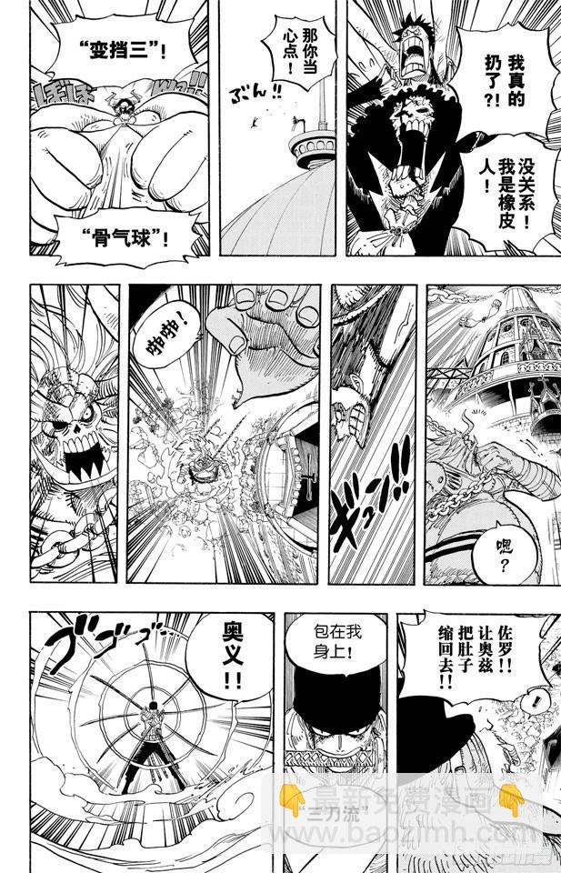 🍹航海王 第480话 迎击 第14页