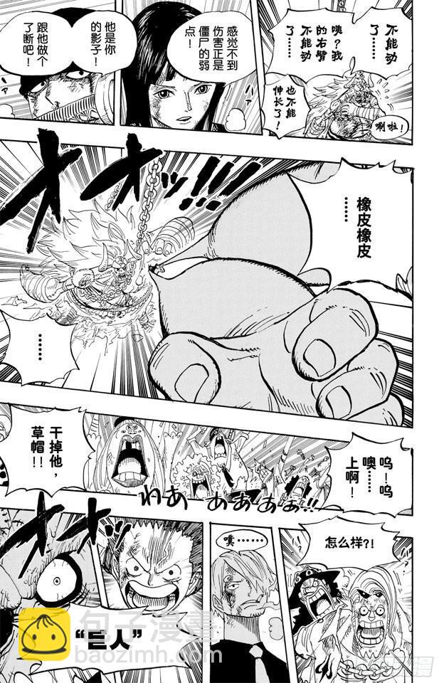 🍹航海王 第480话 迎击 第17页