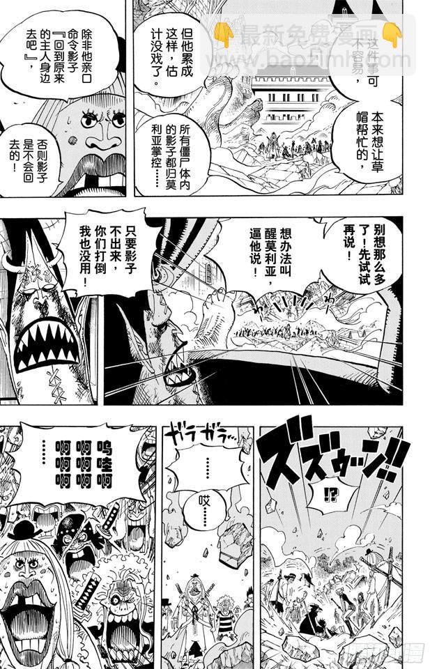 🍹航海王 第480话 迎击 第3页