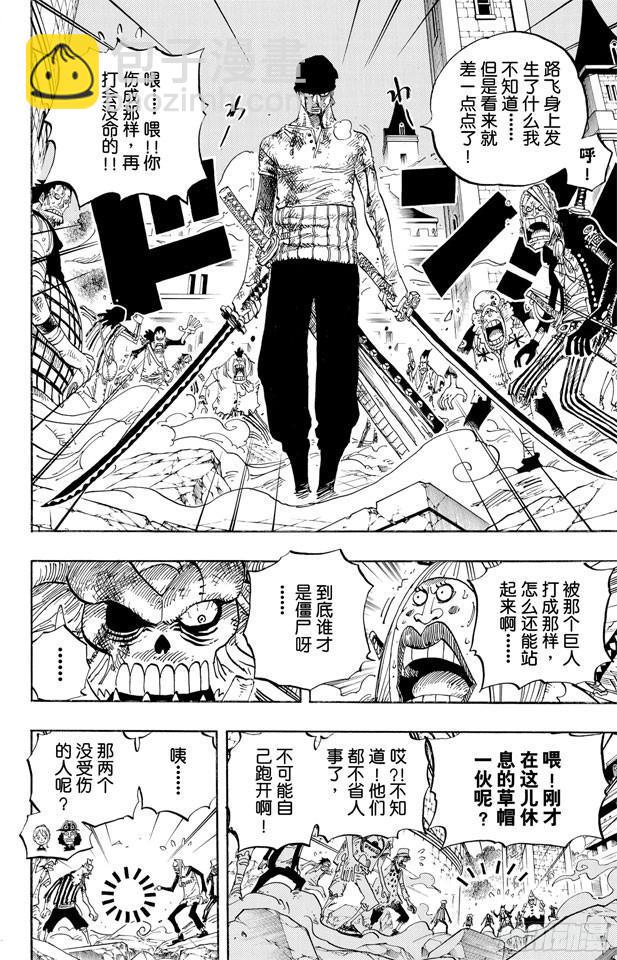 🍹航海王 第480话 迎击 第6页