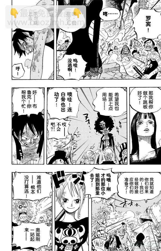 🍹航海王 第480话 迎击 第8页