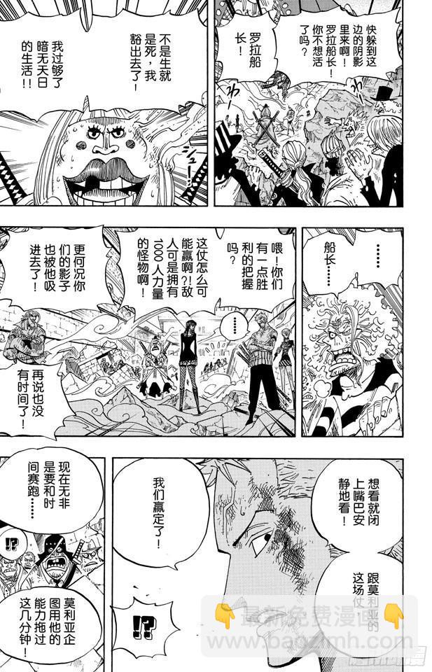 🍹航海王 第482话 早晨来到了 第10页