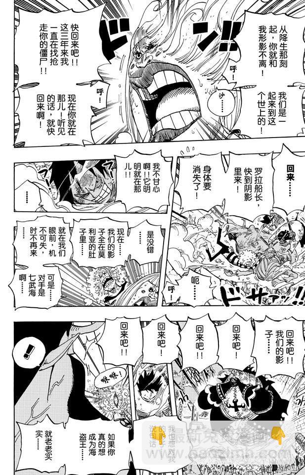 🍹航海王 第482话 早晨来到了 第23页