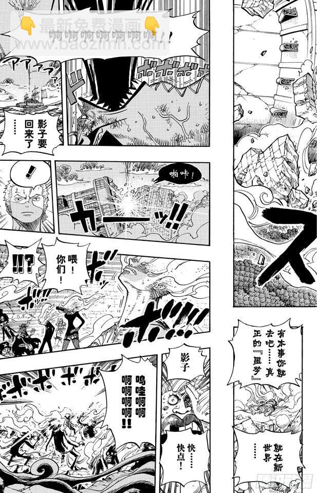 🍹航海王 第482话 早晨来到了 第26页