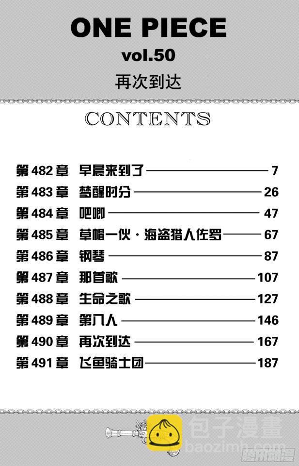🍹航海王 第482话 早晨来到了 第7页