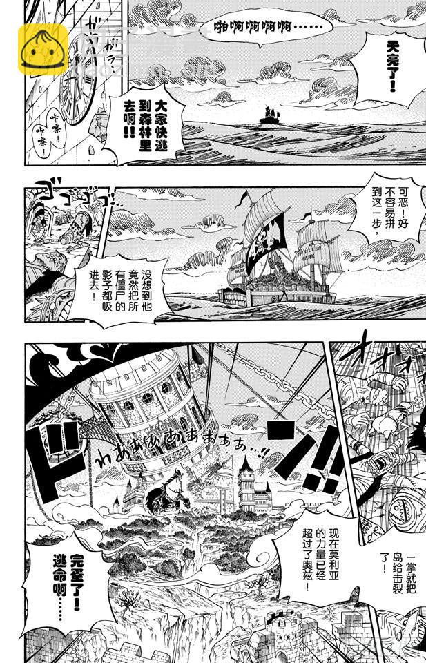 🍹航海王 第482话 早晨来到了 第9页