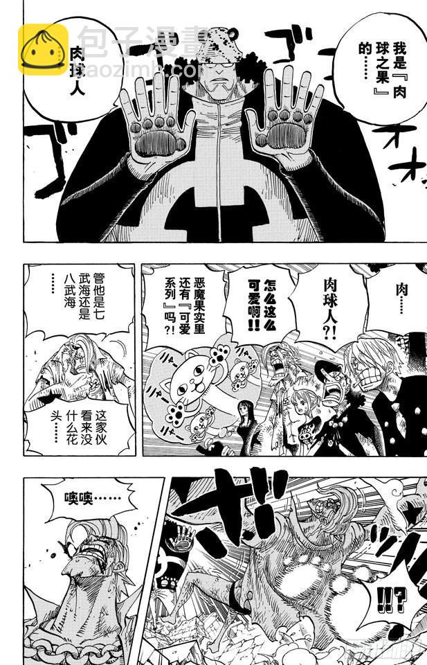 🍹航海王 第484话 吧唧 第10页