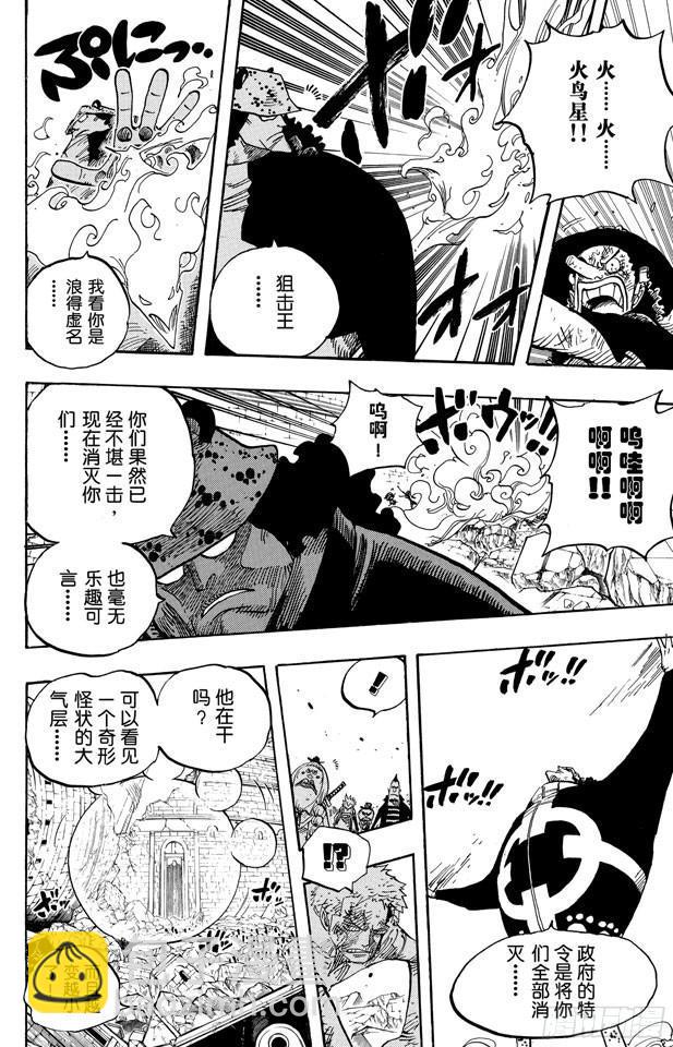 🍹航海王 第484话 吧唧 第16页