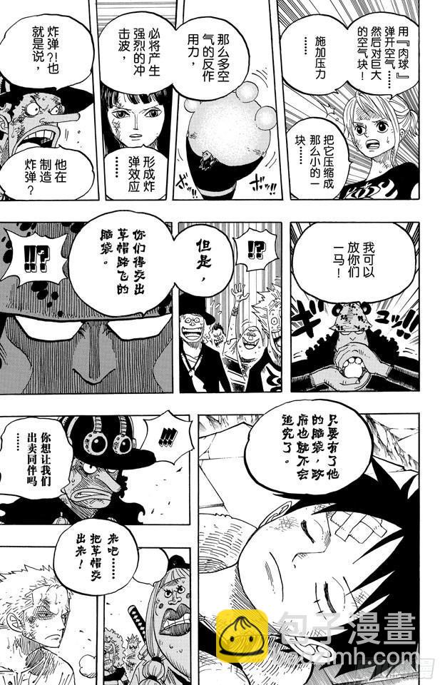 🍹航海王 第484话 吧唧 第17页