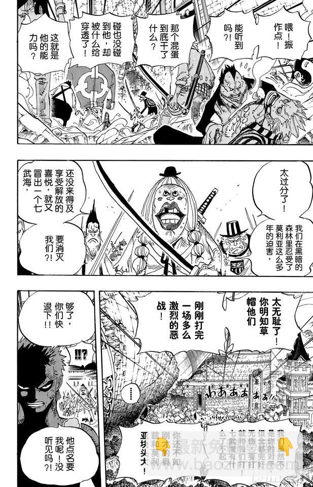 🍹航海王 第484话 吧唧 第2页