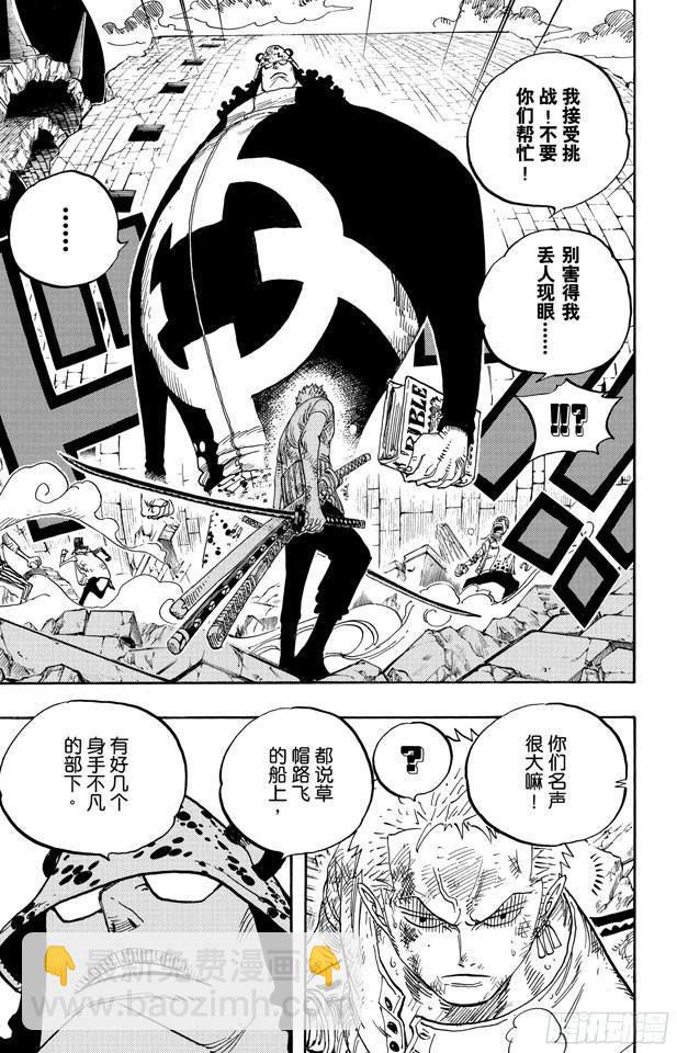 🍹航海王 第484话 吧唧 第3页