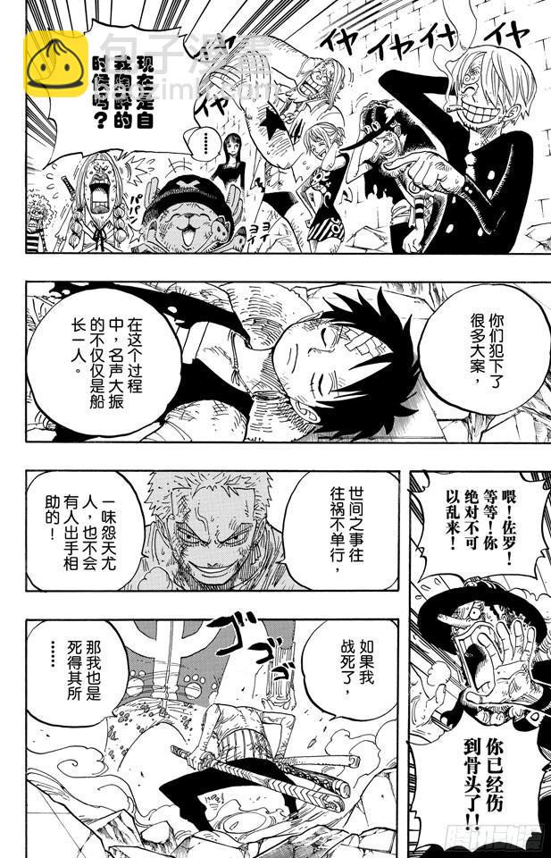 🍹航海王 第484话 吧唧 第4页