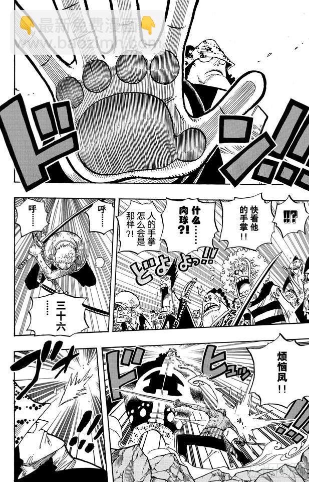🍹航海王 第484话 吧唧 第8页