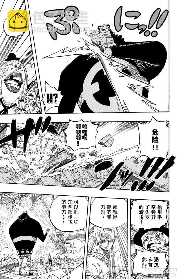 🍹航海王 第484话 吧唧 第9页