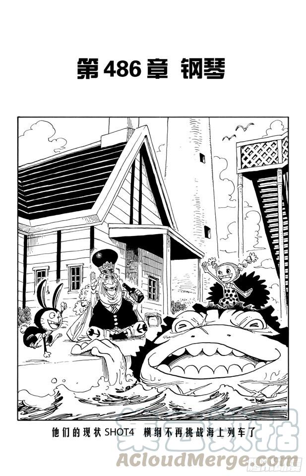 🍹航海王 第486话 钢琴 第1页