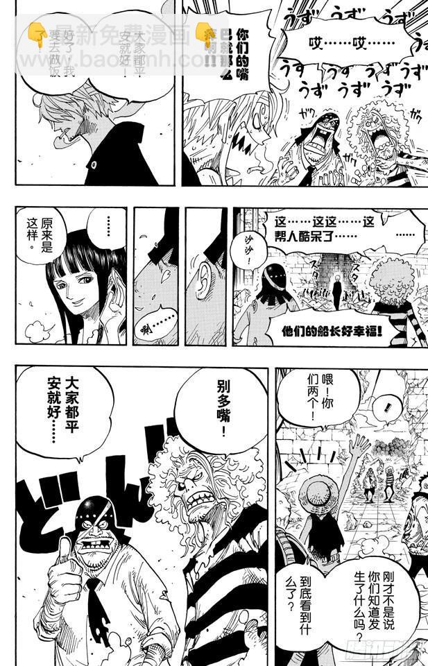 🍹航海王 第486话 钢琴 第10页