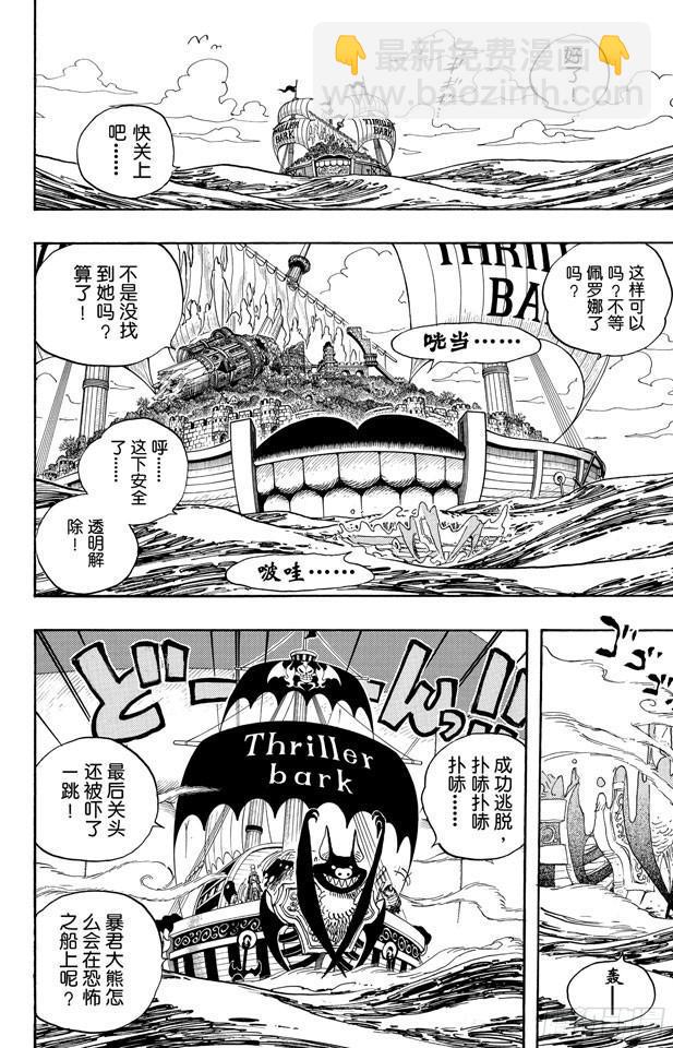 🍹航海王 第486话 钢琴 第2页