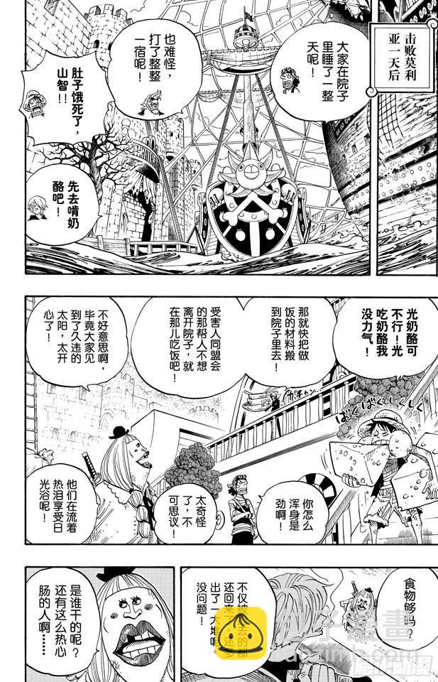🍹航海王 第486话 钢琴 第4页