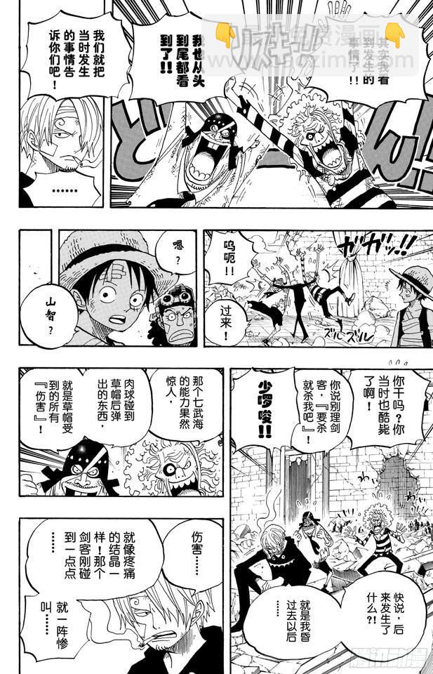 🍹航海王 第486话 钢琴 第8页