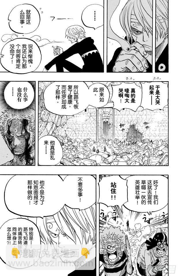 🍹航海王 第486话 钢琴 第9页