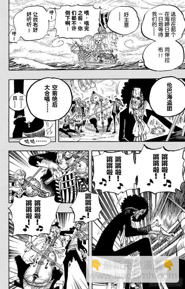 🍹航海王 第488话 生命之歌 第10页