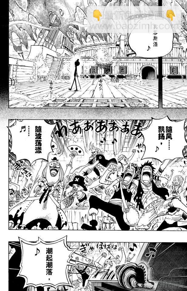 🍹航海王 第488话 生命之歌 第12页