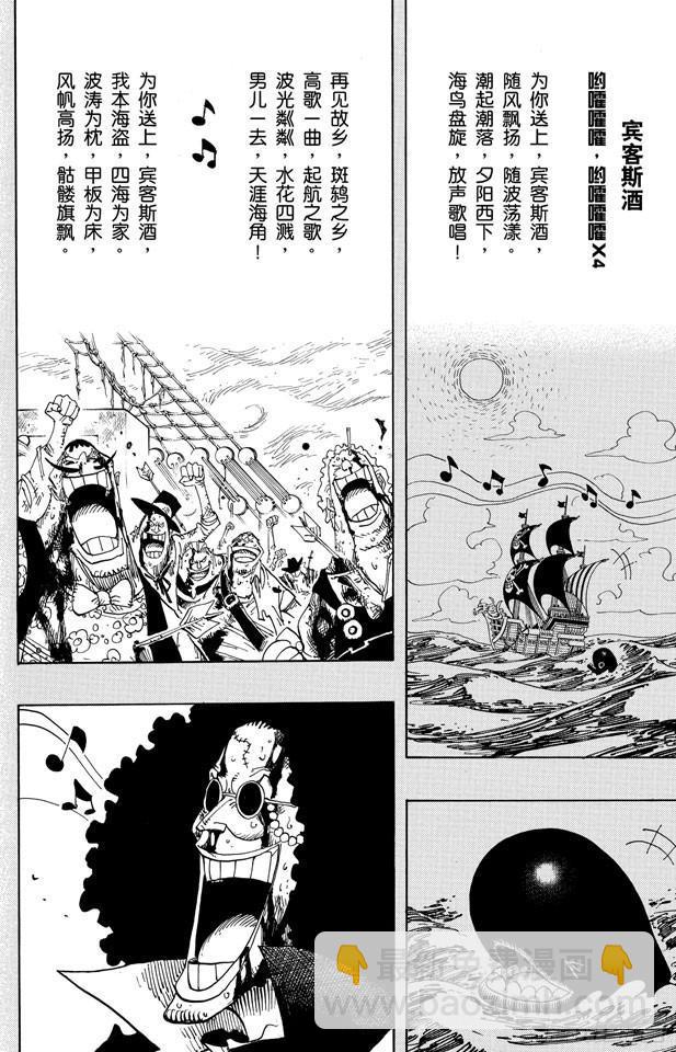 🍹航海王 第488话 生命之歌 第14页