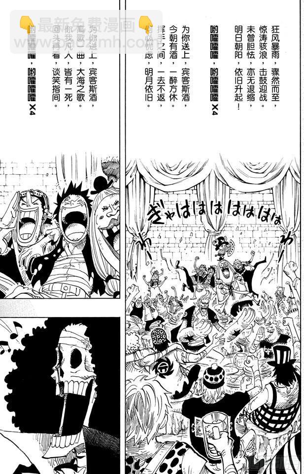 🍹航海王 第488话 生命之歌 第15页