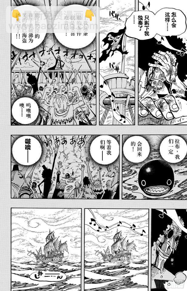 🍹航海王 第488话 生命之歌 第18页