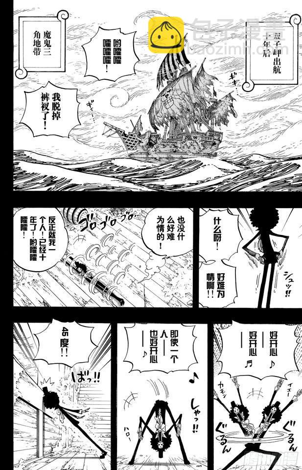 🍹航海王 第488话 生命之歌 第2页