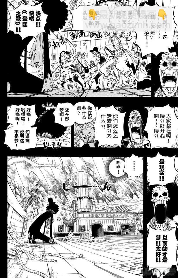 🍹航海王 第488话 生命之歌 第4页