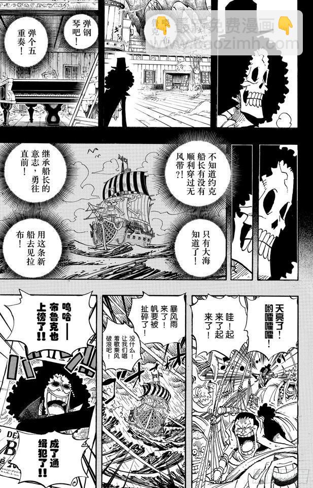 🍹航海王 第488话 生命之歌 第5页