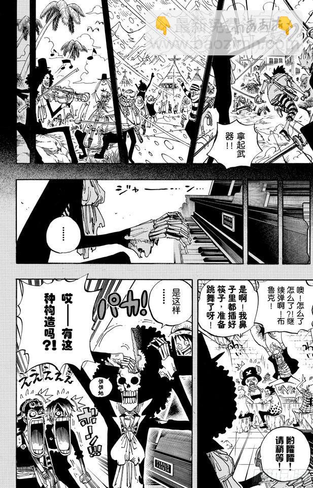 🍹航海王 第488话 生命之歌 第6页