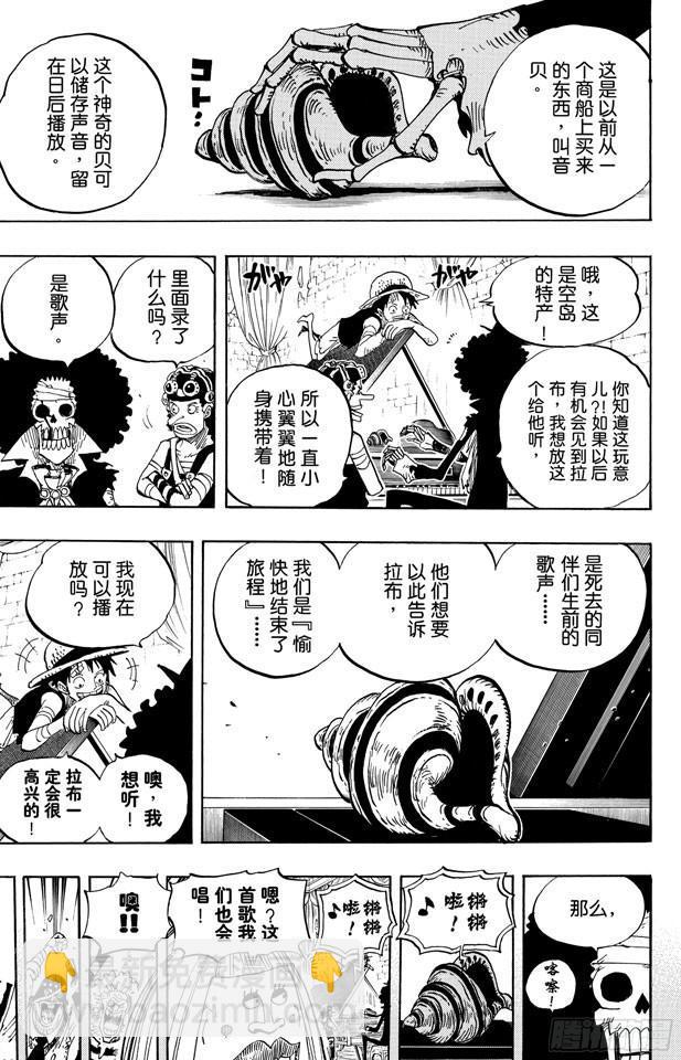 🍹航海王 第488话 生命之歌 第7页