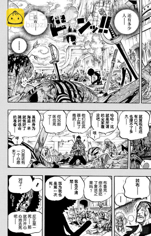 🍹航海王 第488话 生命之歌 第8页