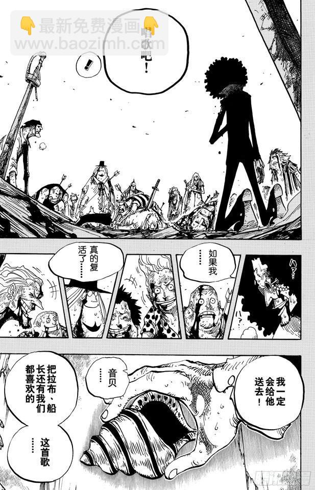🍹航海王 第488话 生命之歌 第9页