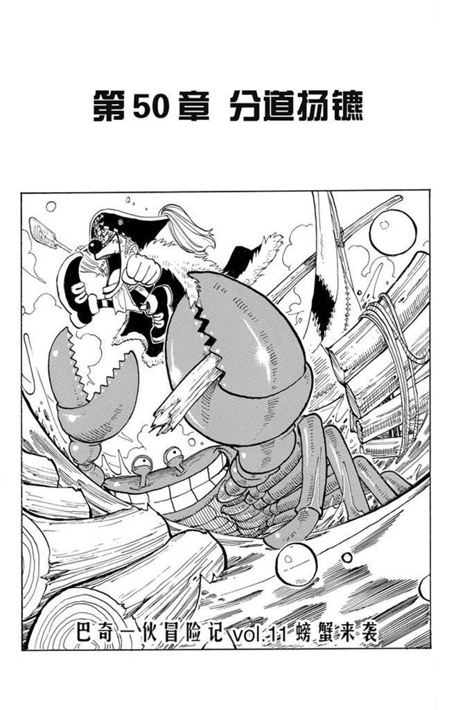 🍹航海王 第50话 分道扬镳 第1页