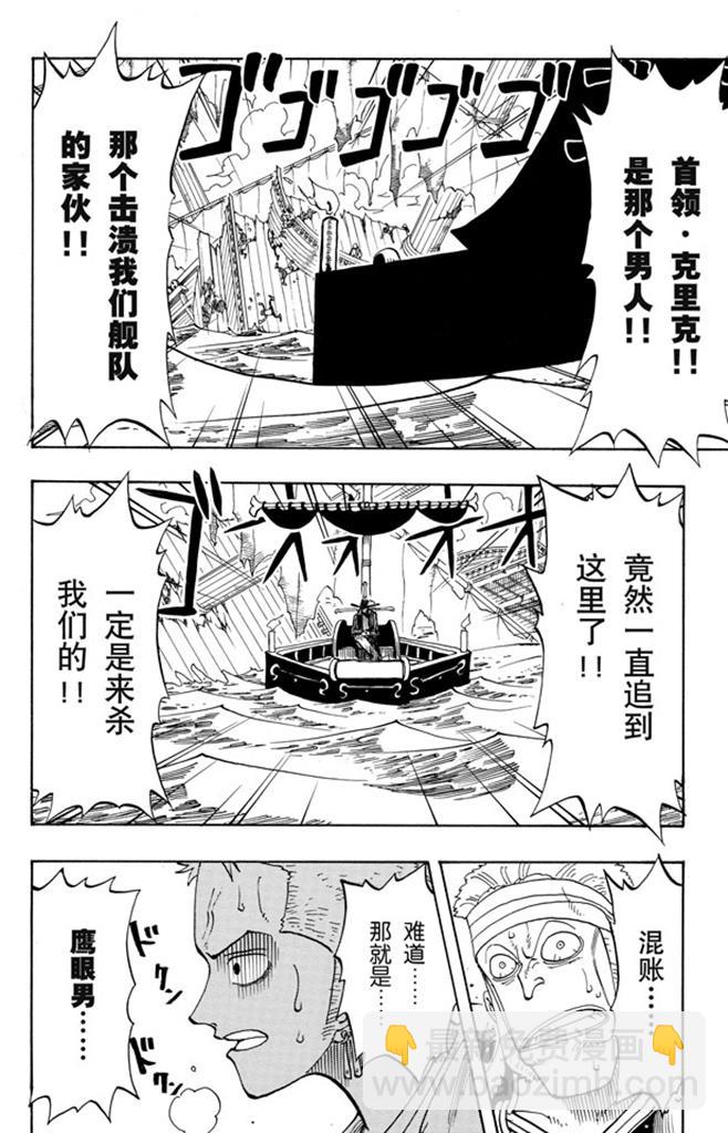 🍹航海王 第50话 分道扬镳 第10页