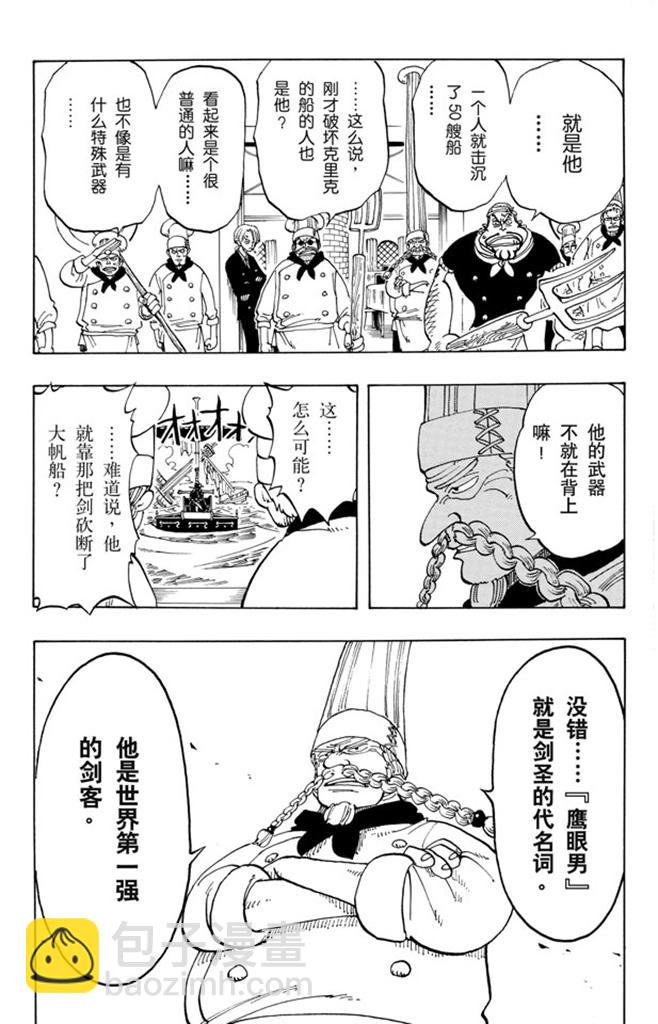 🍹航海王 第50话 分道扬镳 第11页