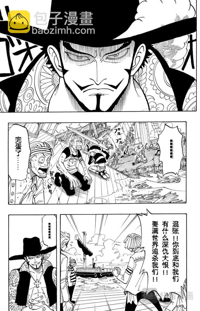 🍹航海王 第50话 分道扬镳 第13页