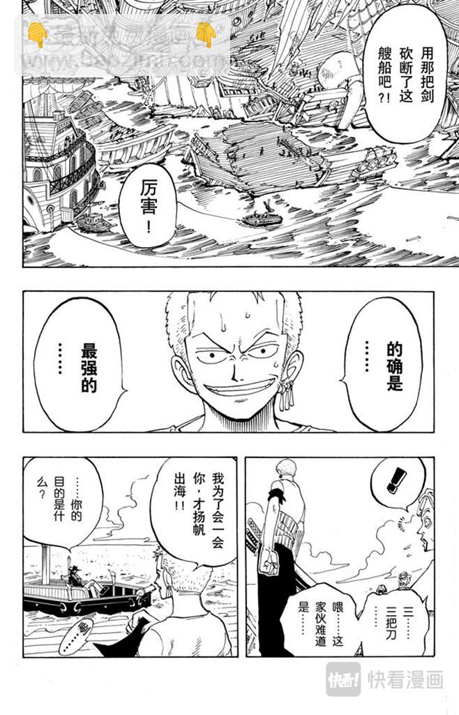 🍹航海王 第50话 分道扬镳 第16页