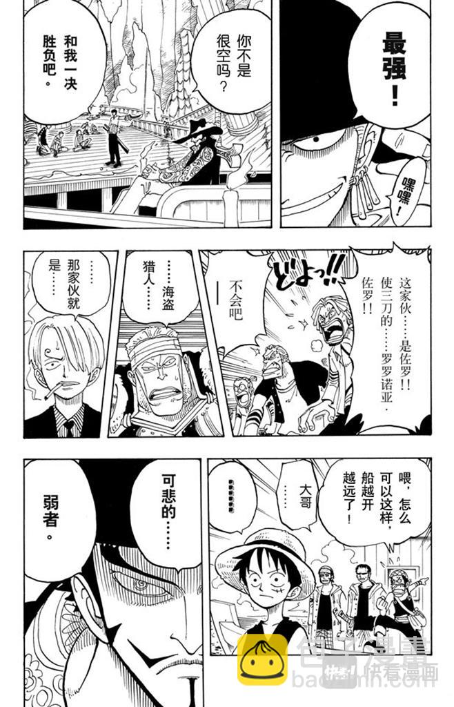 🍹航海王 第50话 分道扬镳 第17页